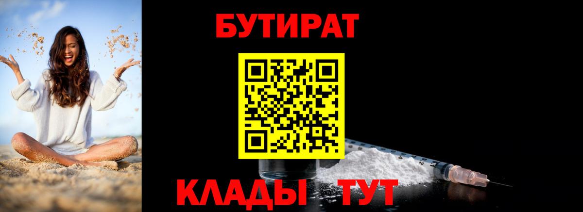 Бутират BDO  Бутират  Осинники  Вход с VPN 