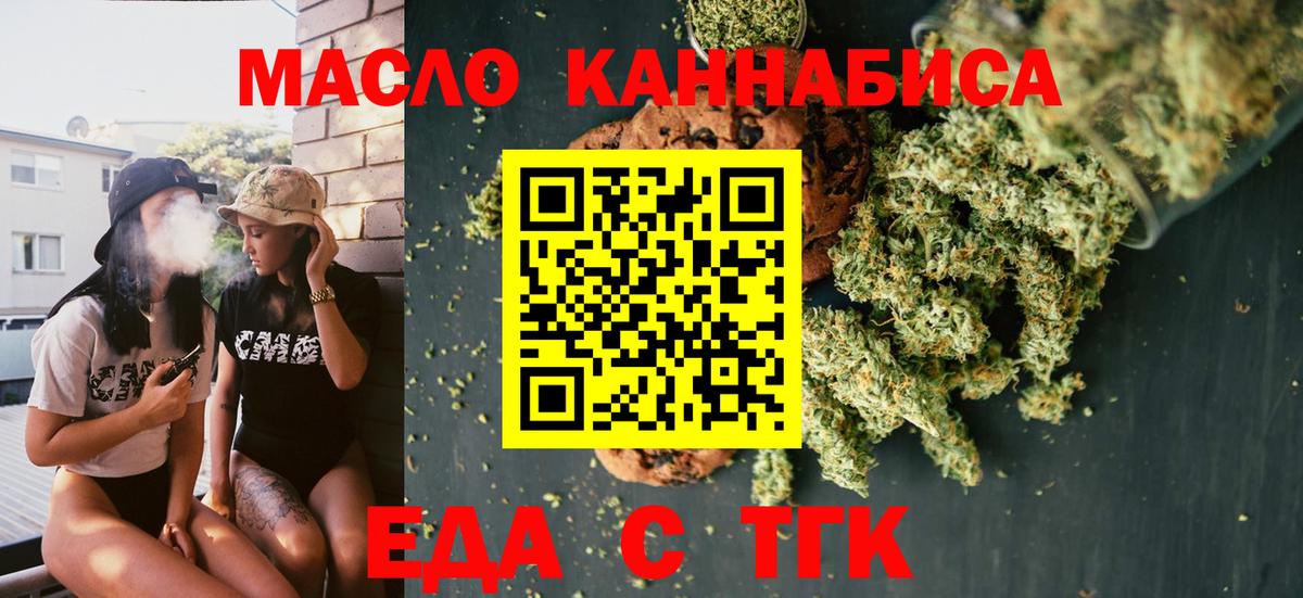 Осинники  Cannafood конопля  Вход с VPN 
