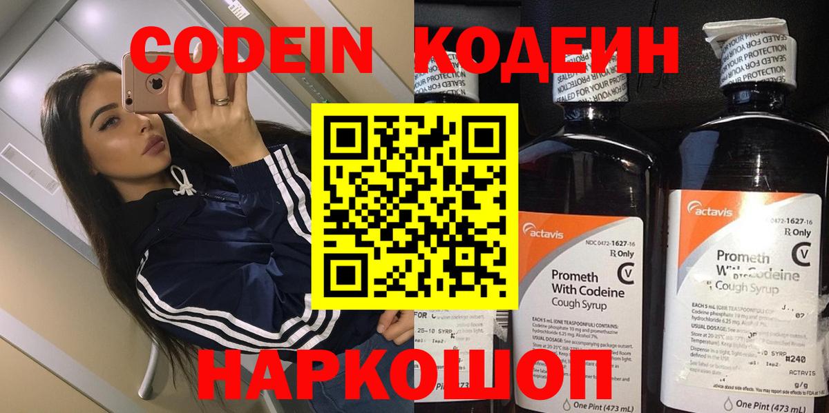 Codein Purple Drank Осинники