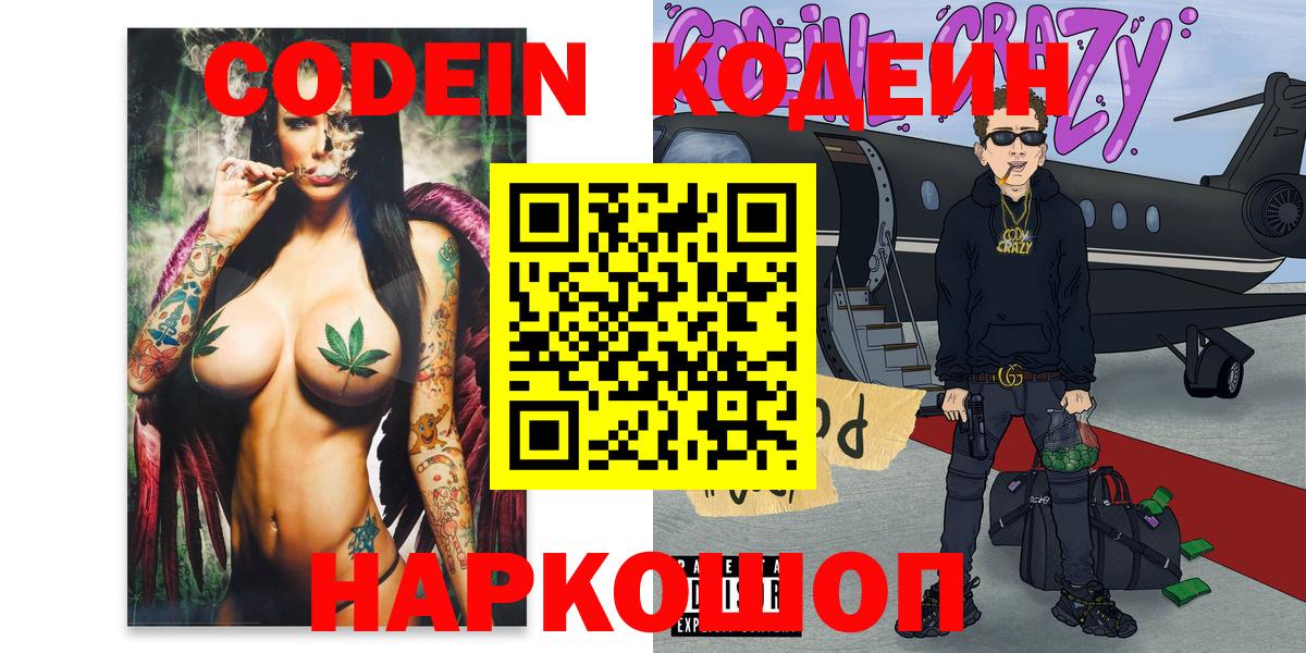 Осинники  Codein напиток Lean (лин)  Вход с VPN 
