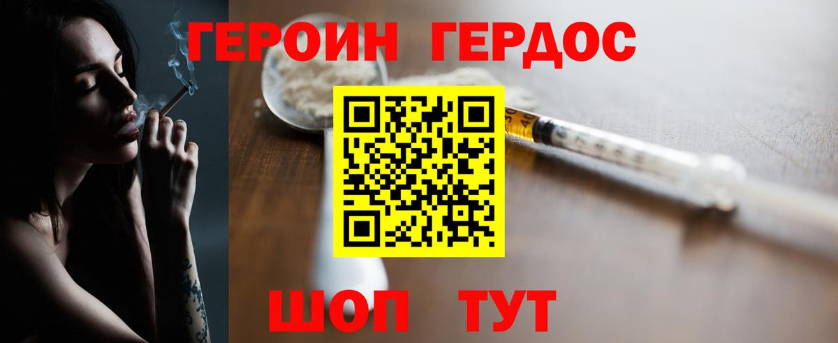 Героин Афган Осинники