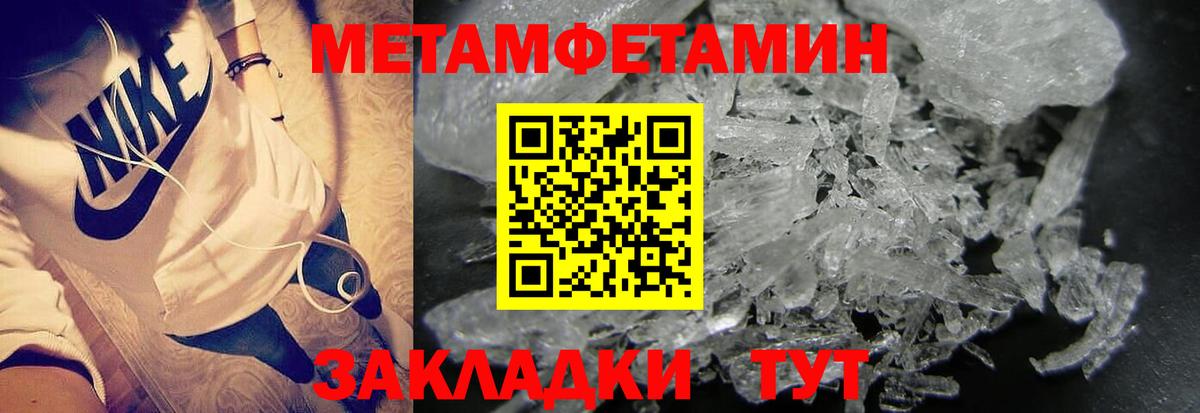 МЕТАМФЕТАМИН пудра  Вход с VPN  Осинники 